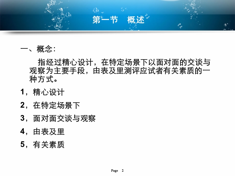 人员素质测评之面试概述课件.ppt_第2页