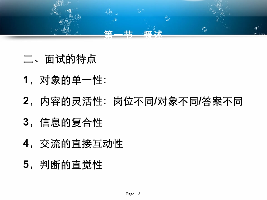 人员素质测评之面试概述课件.ppt_第3页