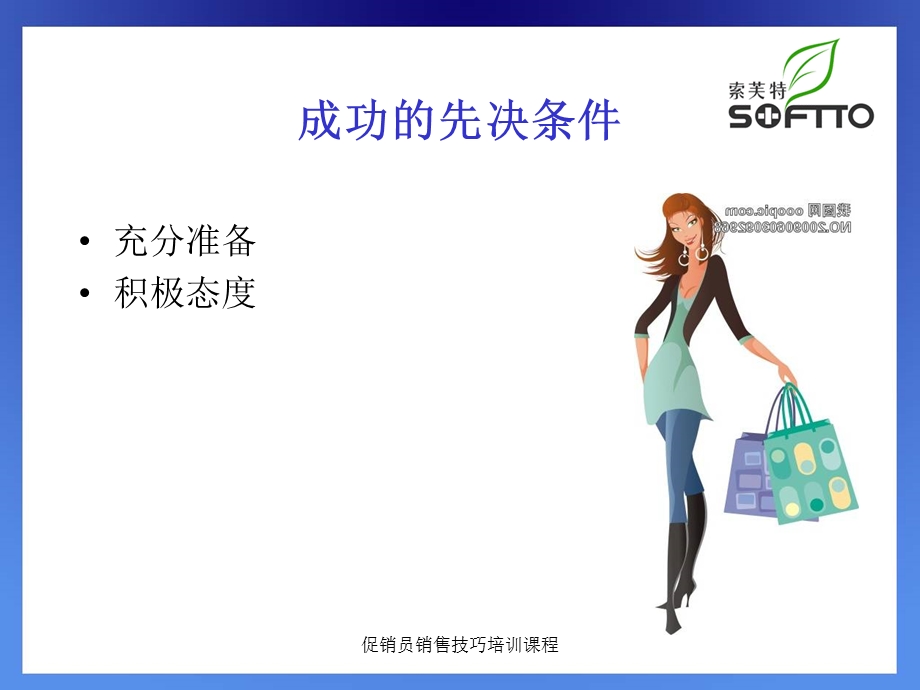 促销员销售技巧培训课程课件.ppt_第3页