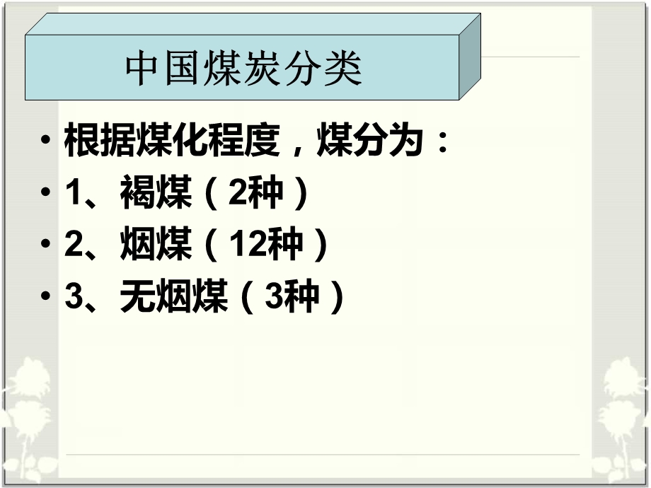 煤的分类和用途课件.ppt_第2页