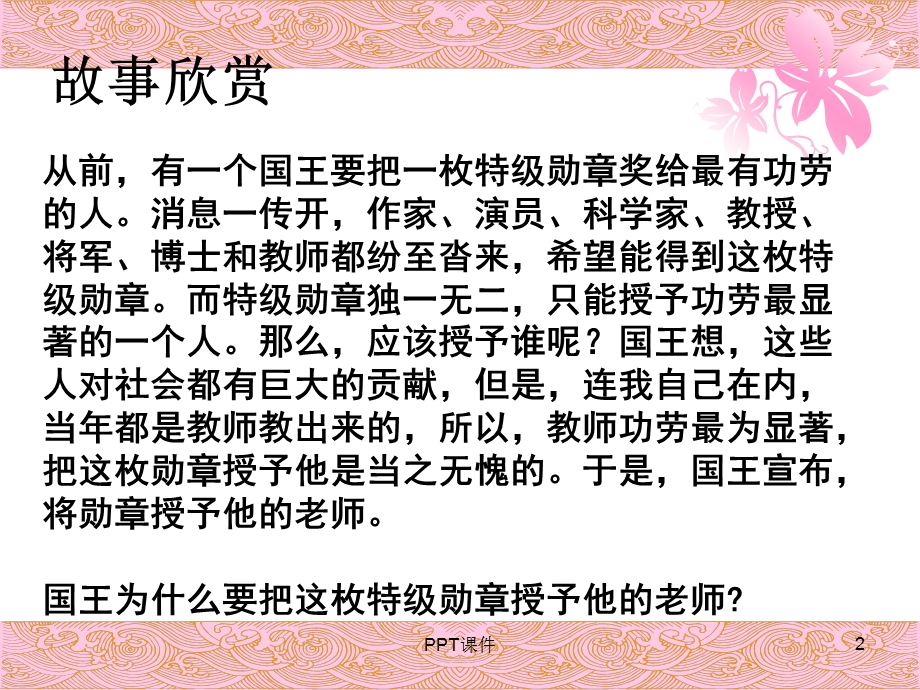 文明礼仪尊敬师长主题班会课件.ppt_第2页