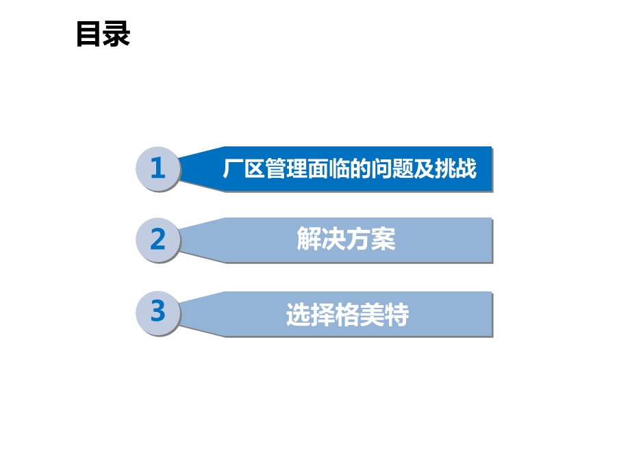 智慧工厂安防整体解决方案课件.ppt_第2页