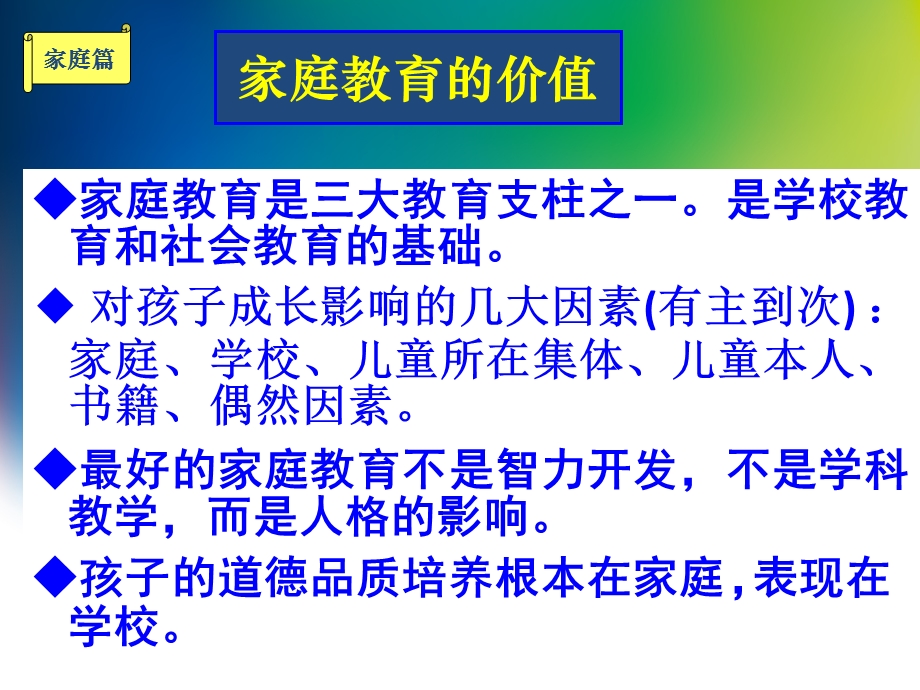 和孩子一起成长——今天我们如何做家长课件.ppt_第3页