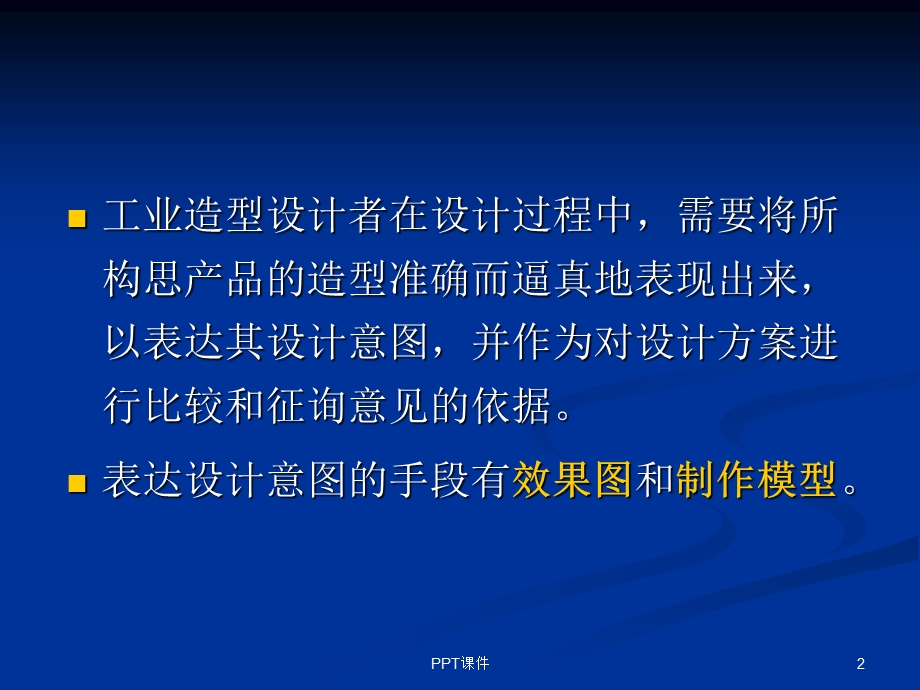 工业产品造型设计透视图课件.ppt_第2页