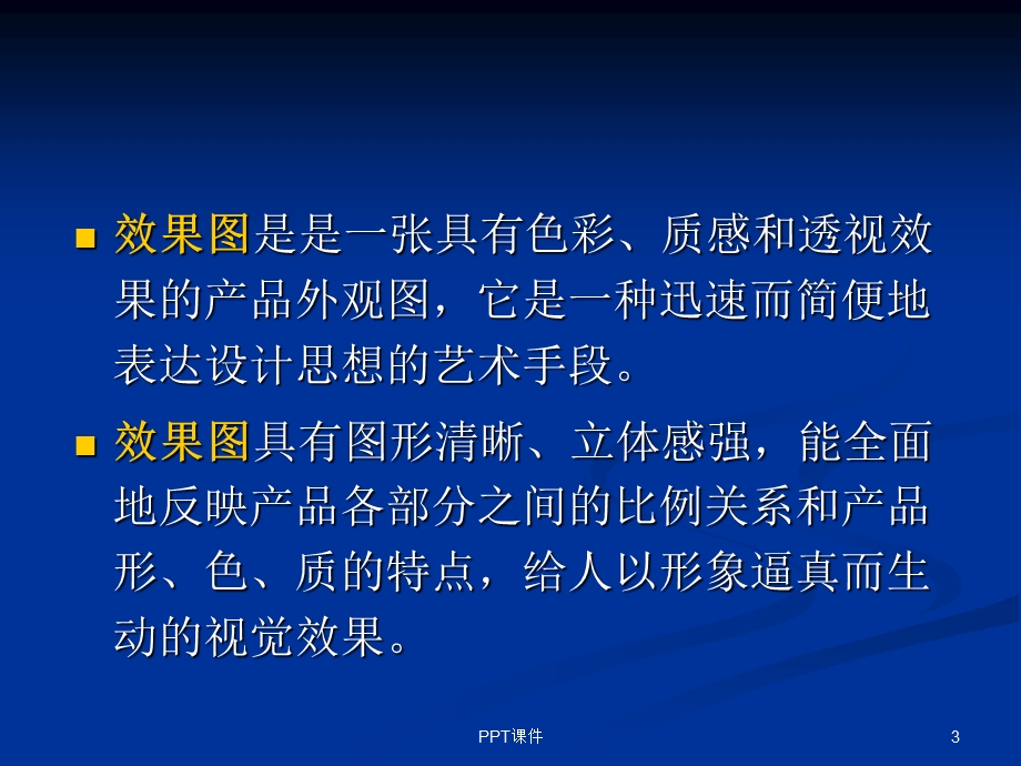 工业产品造型设计透视图课件.ppt_第3页