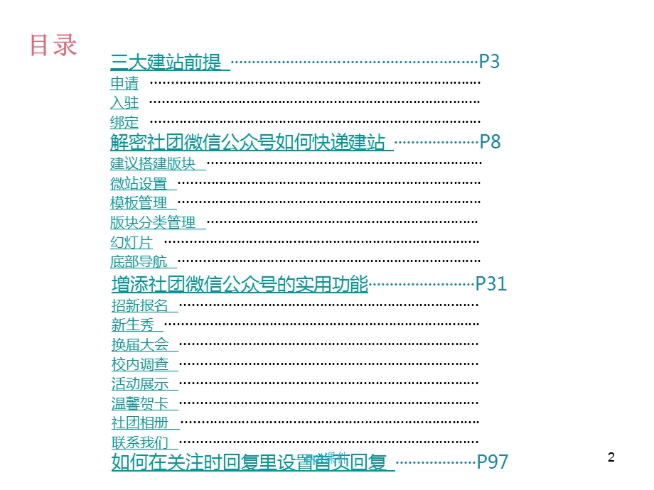 高校社团微信公众号实用教程课件.ppt_第2页