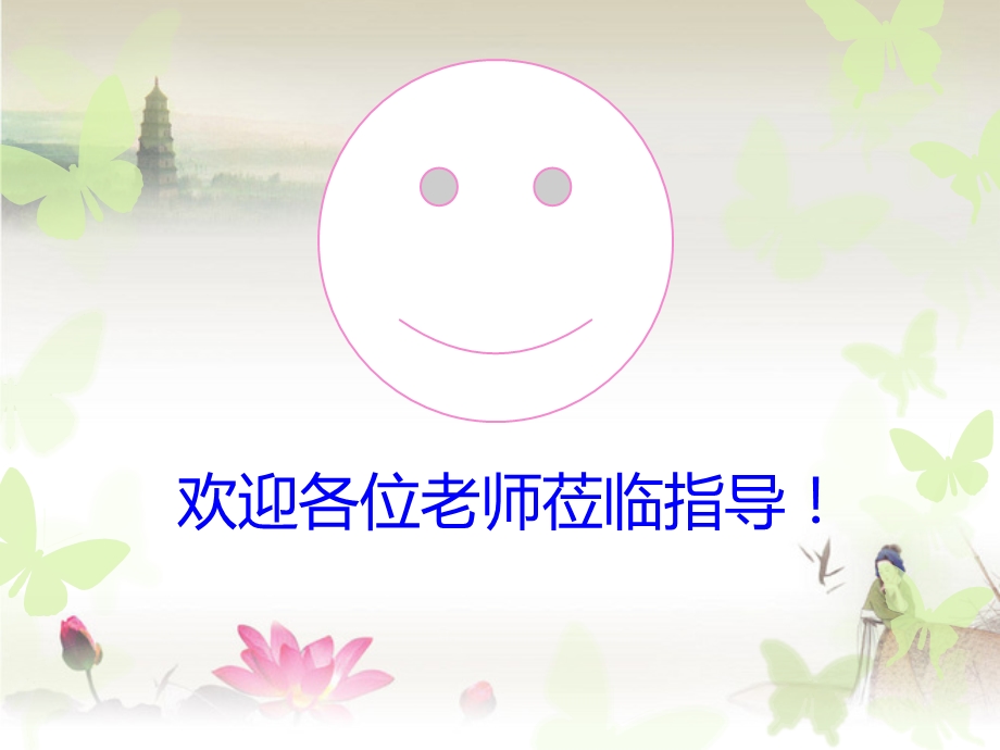 齐人有一妻一妾——公开课ppt课件.ppt_第1页