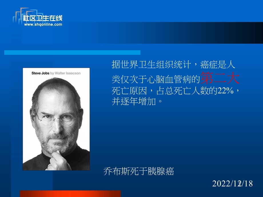 认识癌症课件.ppt_第3页