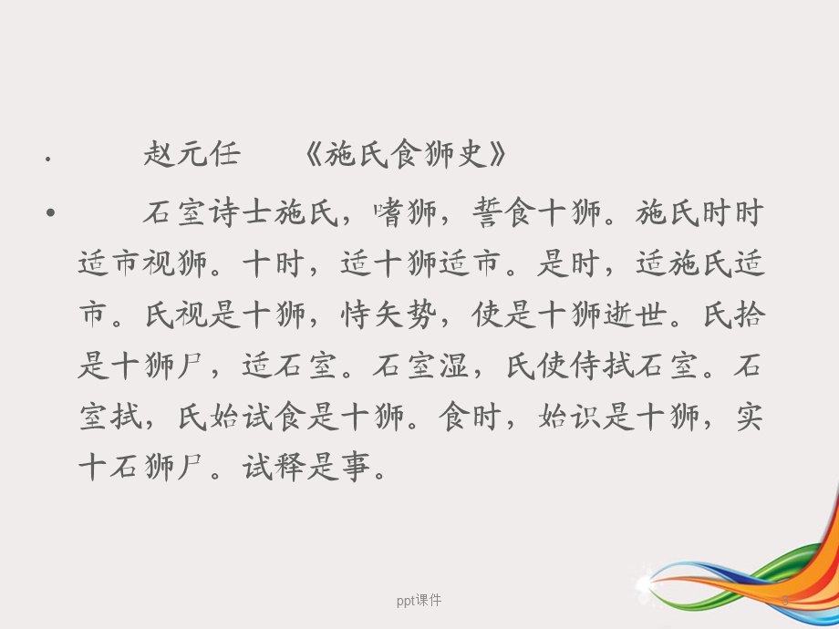 现代汉字研究 课件.ppt_第3页