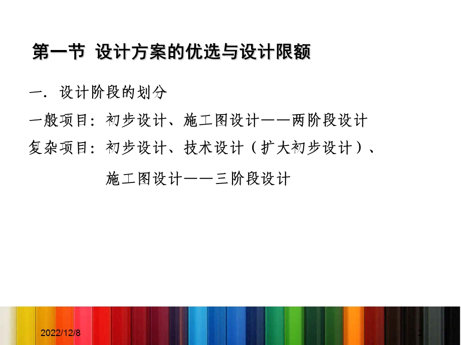 项目三、建设项目设计阶段工程造价控制课件.ppt_第2页