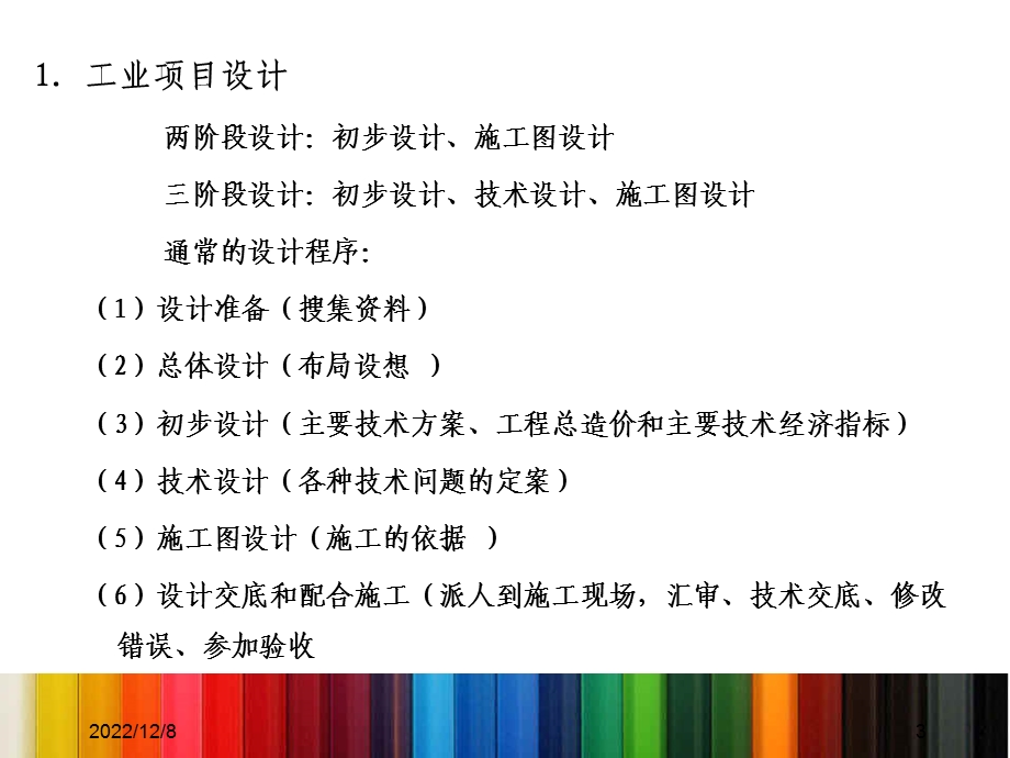 项目三、建设项目设计阶段工程造价控制课件.ppt_第3页