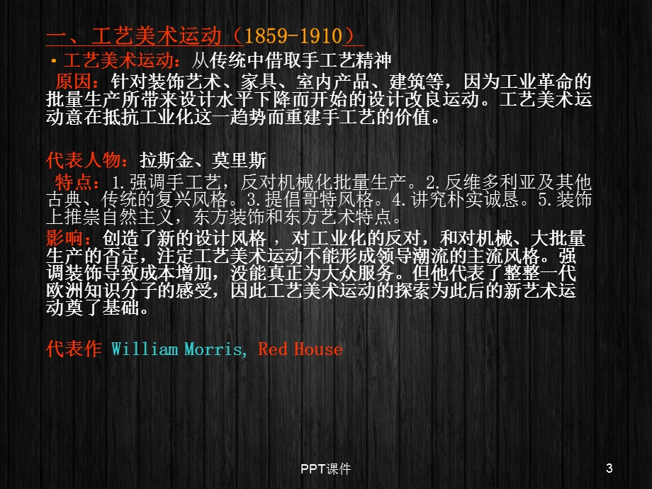 现代主义建筑课件.ppt_第3页