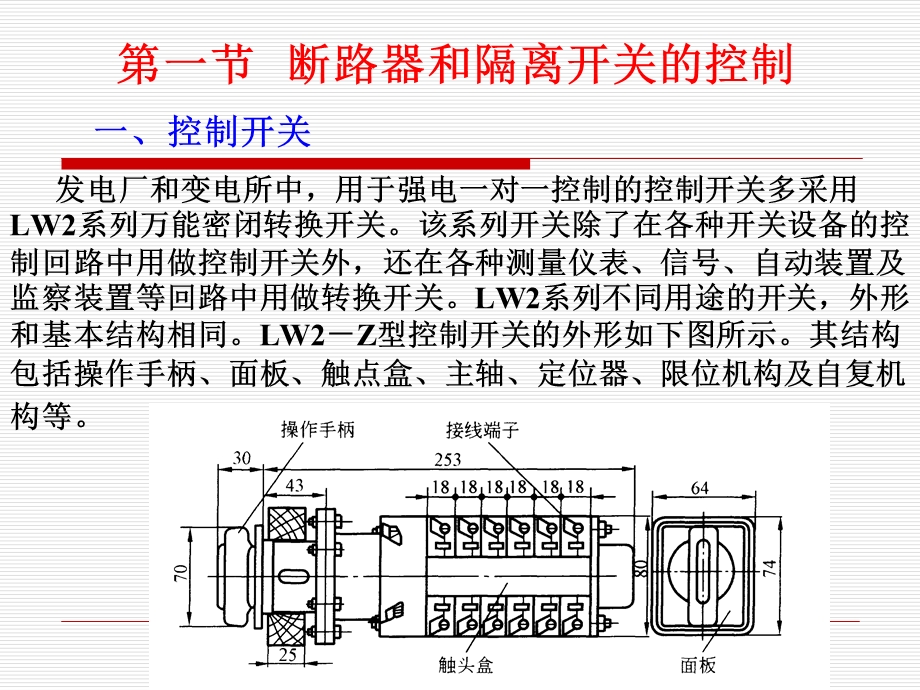 八发电厂的电气控制和信号课件.ppt_第3页