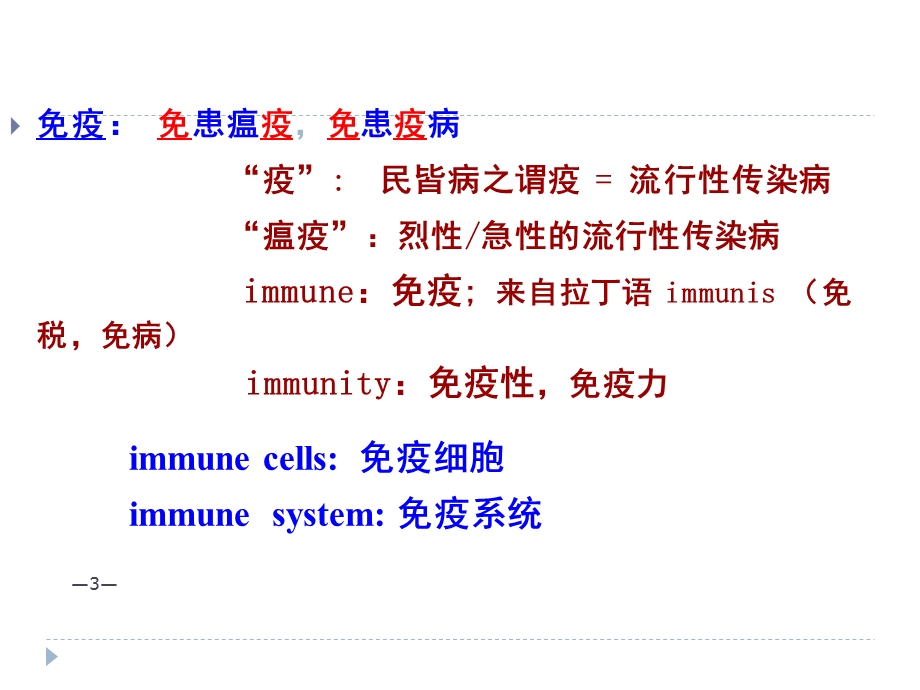 免疫学（全套ppt课件）.ppt_第3页