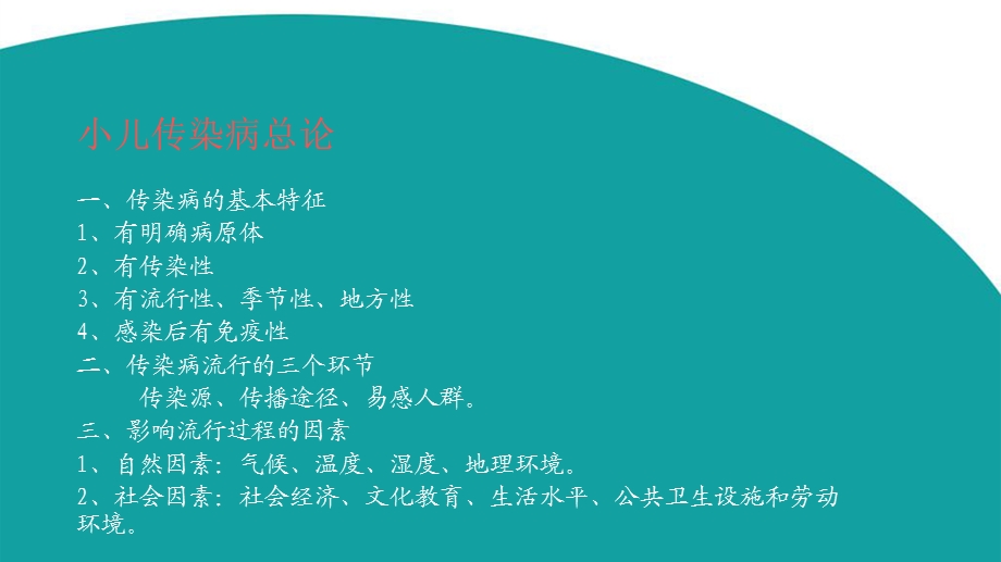 常见儿童传染病患者的护理课件.ppt_第3页