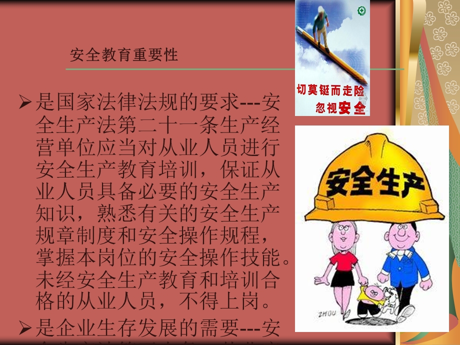 化工行业安全教育ppt课件.ppt_第3页