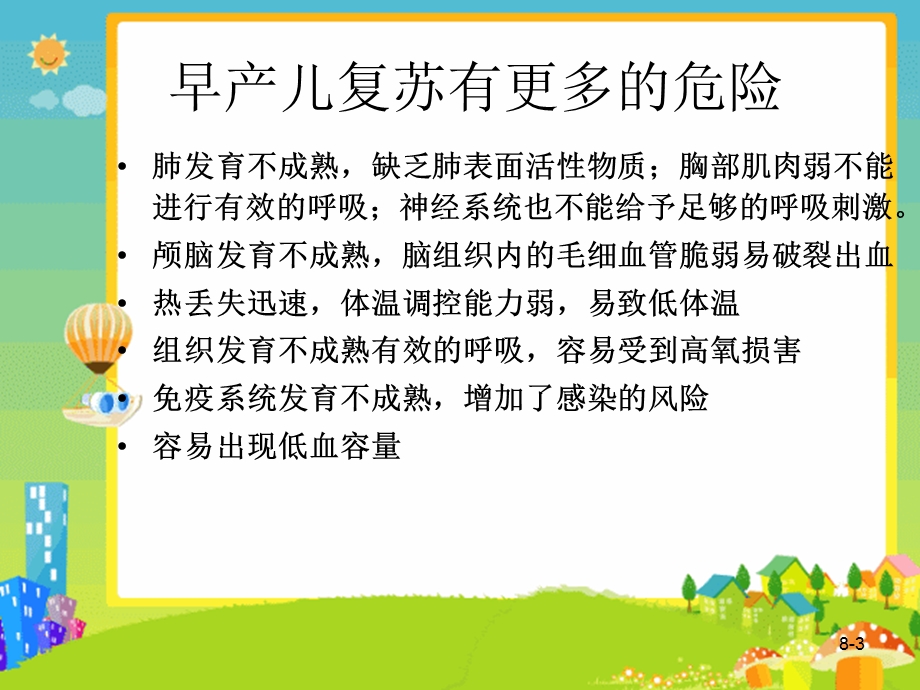 早产儿复苏课件.ppt_第3页