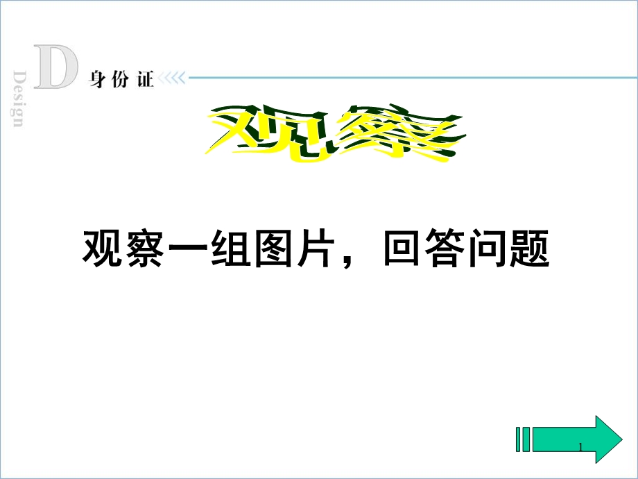 第单元 基因控制生物的性状 ppt课件.ppt_第1页