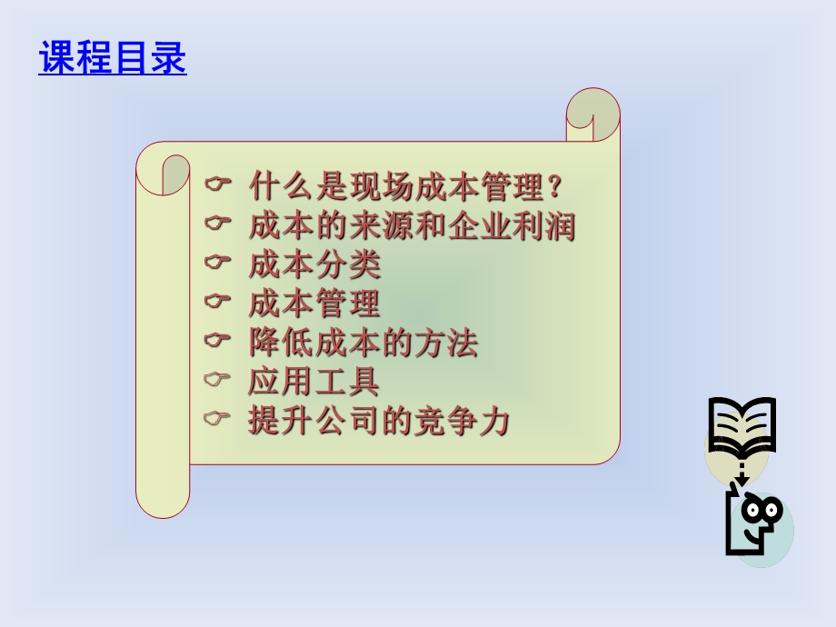 成本控制和管理课件.ppt_第2页