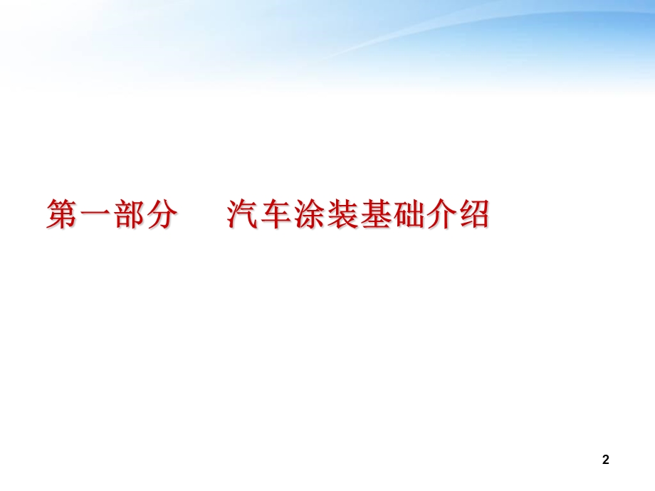 汽车喷涂基础课件.ppt_第3页