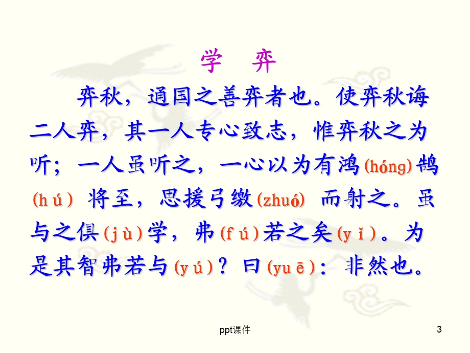 文言文两则《学奕》《两小儿辩日》课件.ppt_第3页