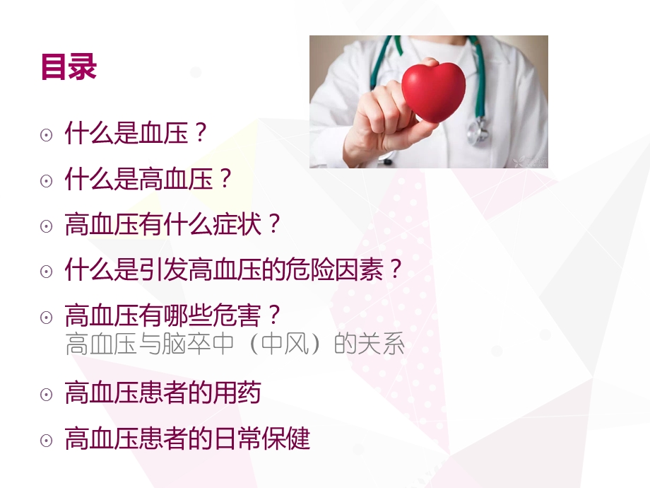 健康知识讲座高血压课件.ppt_第2页