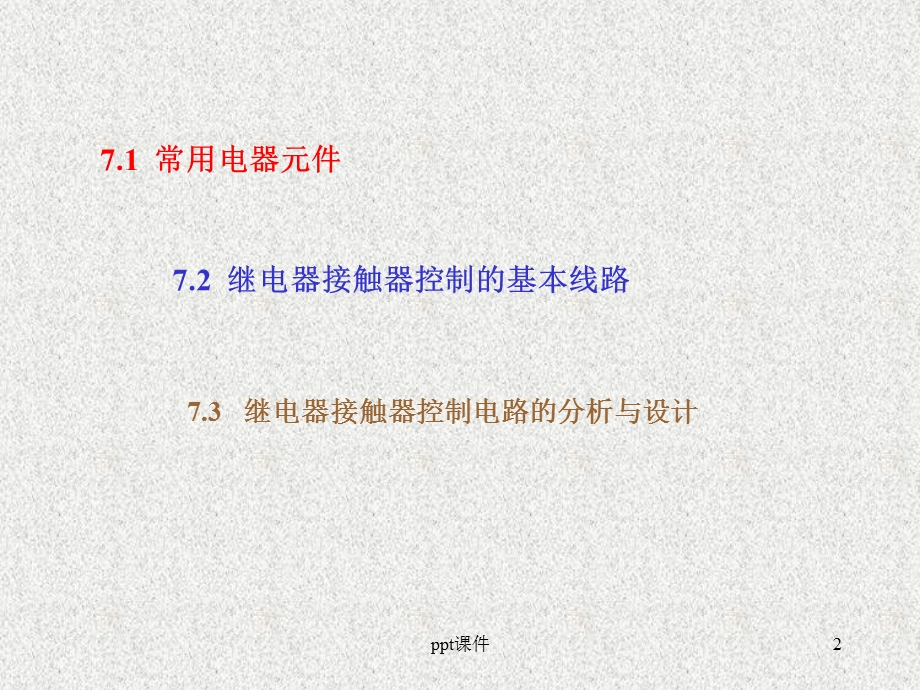 继电器接触器课件.ppt_第2页