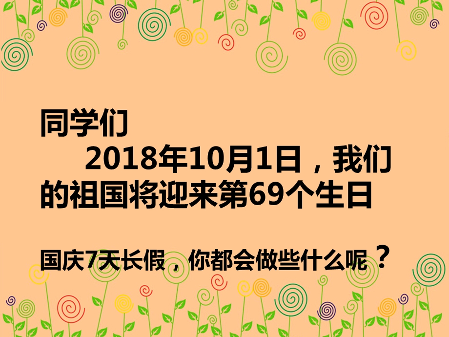 小学国庆班队会课件.ppt_第3页