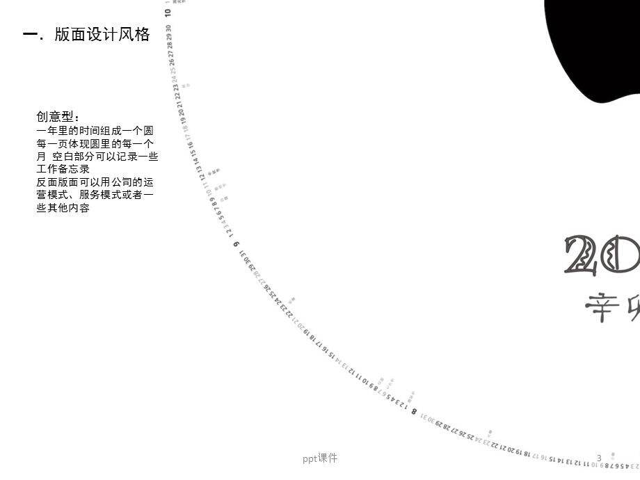 台历设计方案思路课件.ppt_第3页