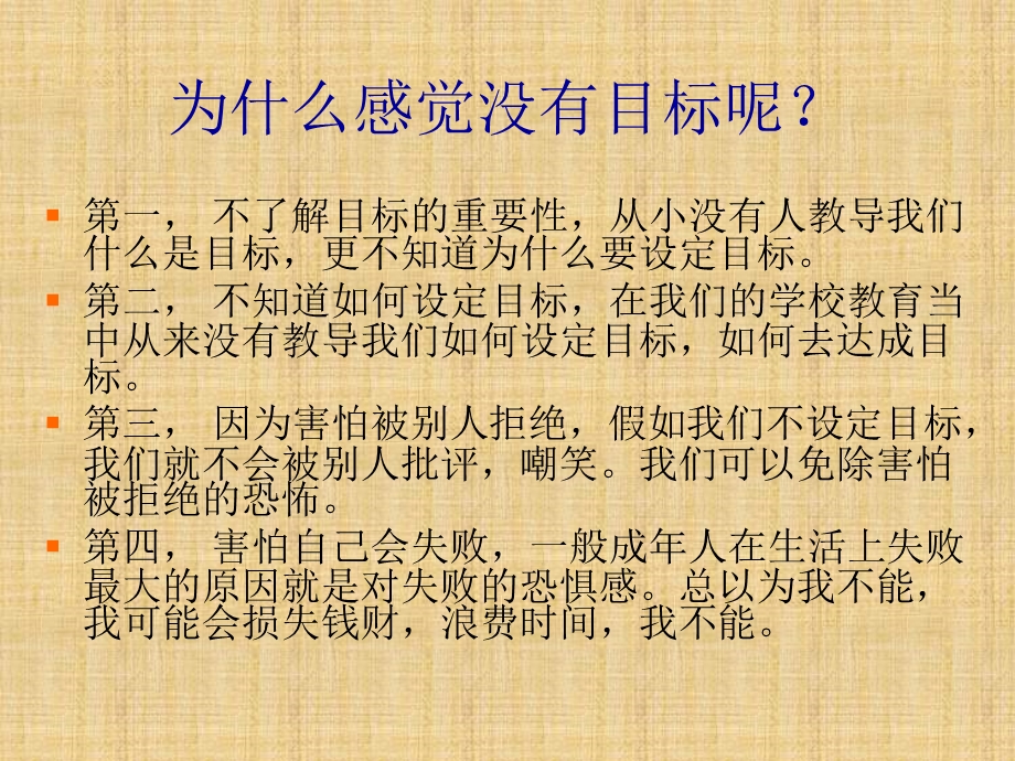 目标计划行动 课件.ppt_第3页