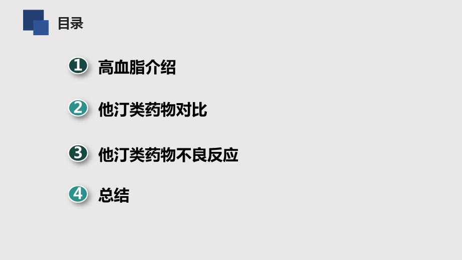 他汀类药物对比课件.ppt_第2页