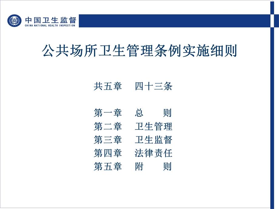 新公共场所卫生管理条例实施细则培训课件.ppt_第2页