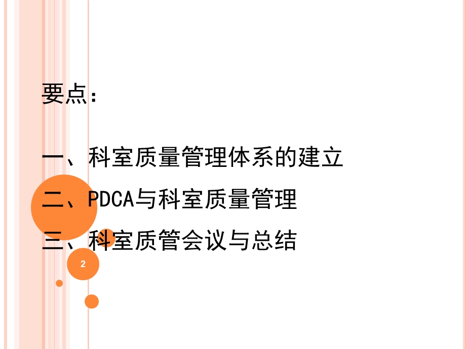 医院质控科质量管理工具总结培训课件.ppt_第2页