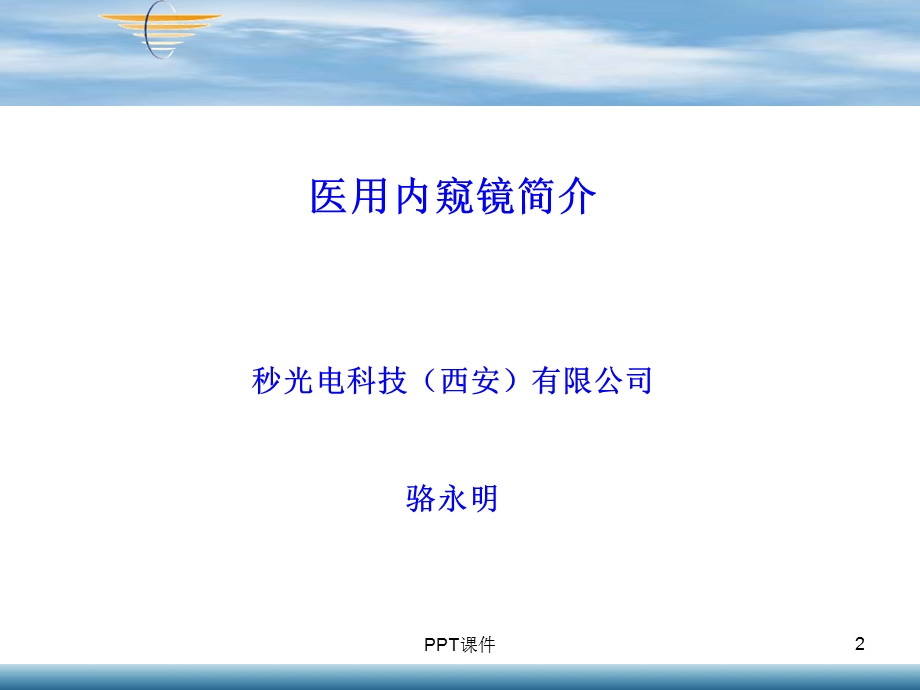 内窥镜知识介绍课件.ppt_第2页