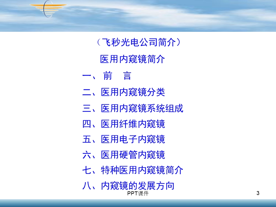 内窥镜知识介绍课件.ppt_第3页