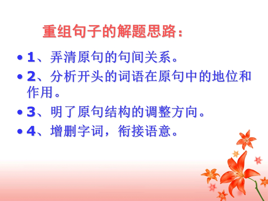 重组句子课件.ppt_第3页