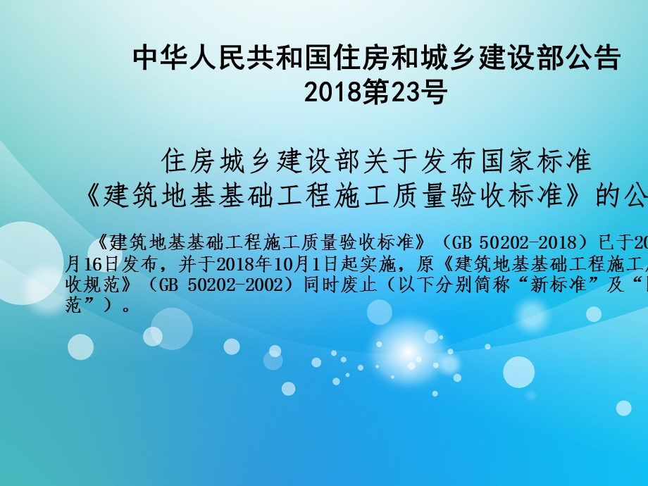 建筑地基基础工程施工质量验收标准课件.ppt_第2页