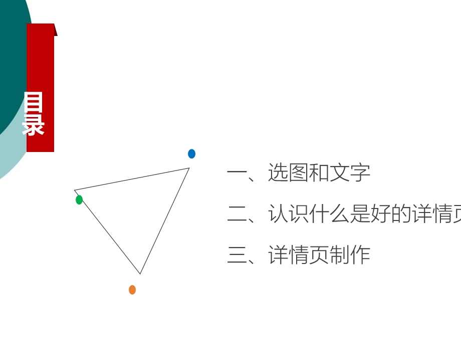 优秀详情页设计课件.ppt_第2页