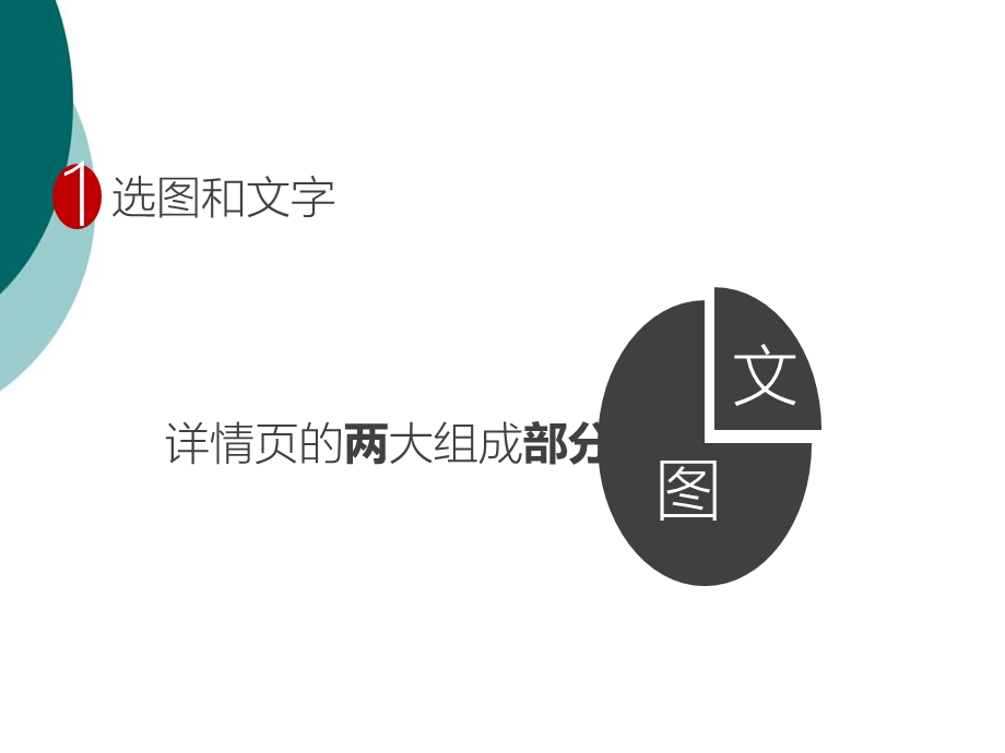 优秀详情页设计课件.ppt_第3页