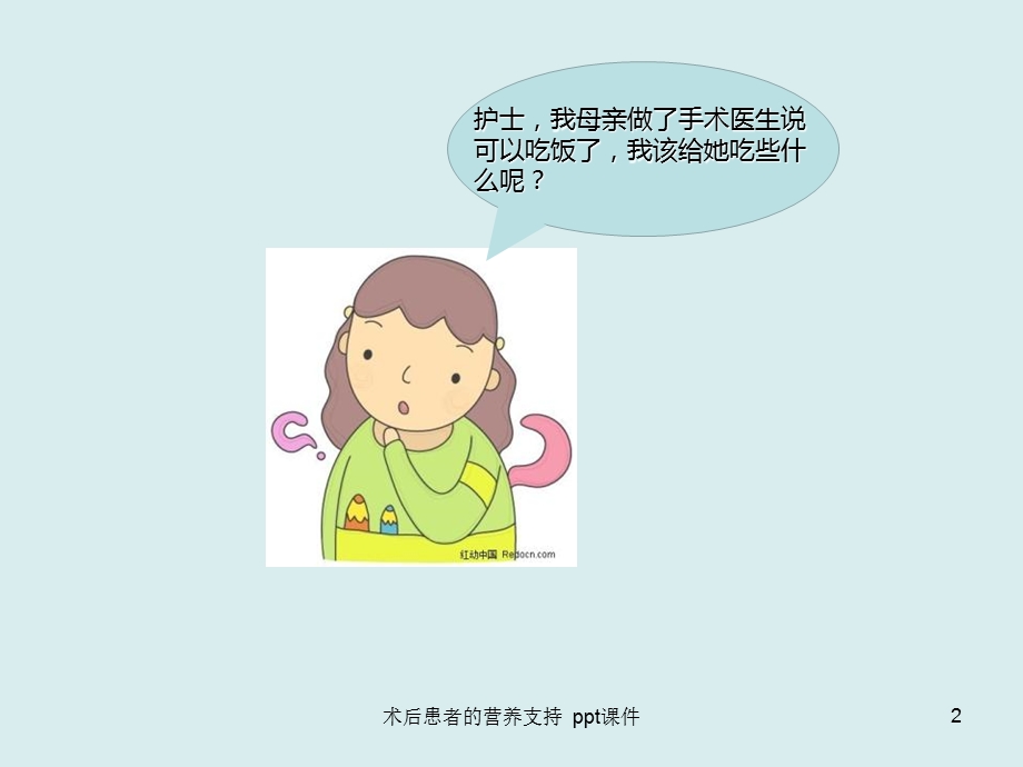 术后患者的营养支持 课件.ppt_第2页