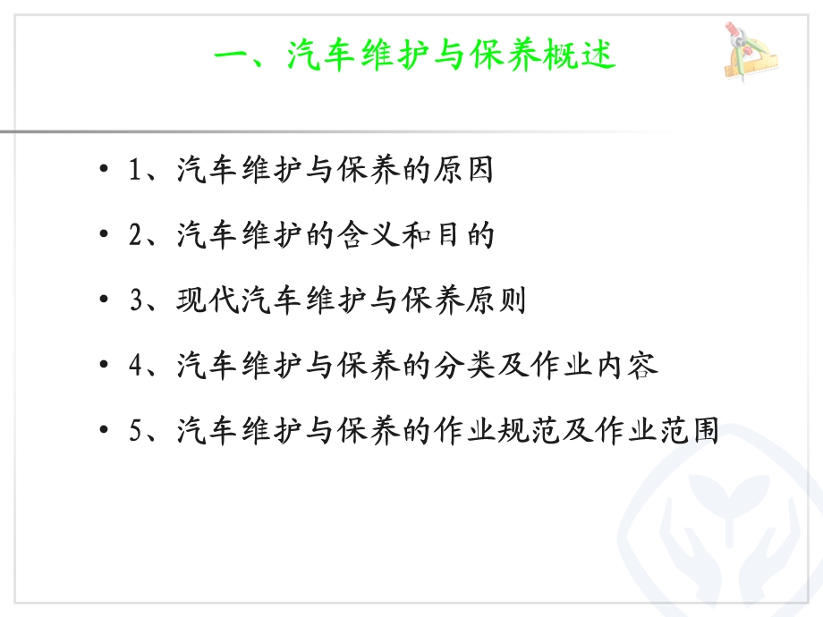 汽车维护与保养PPT课件.ppt_第3页