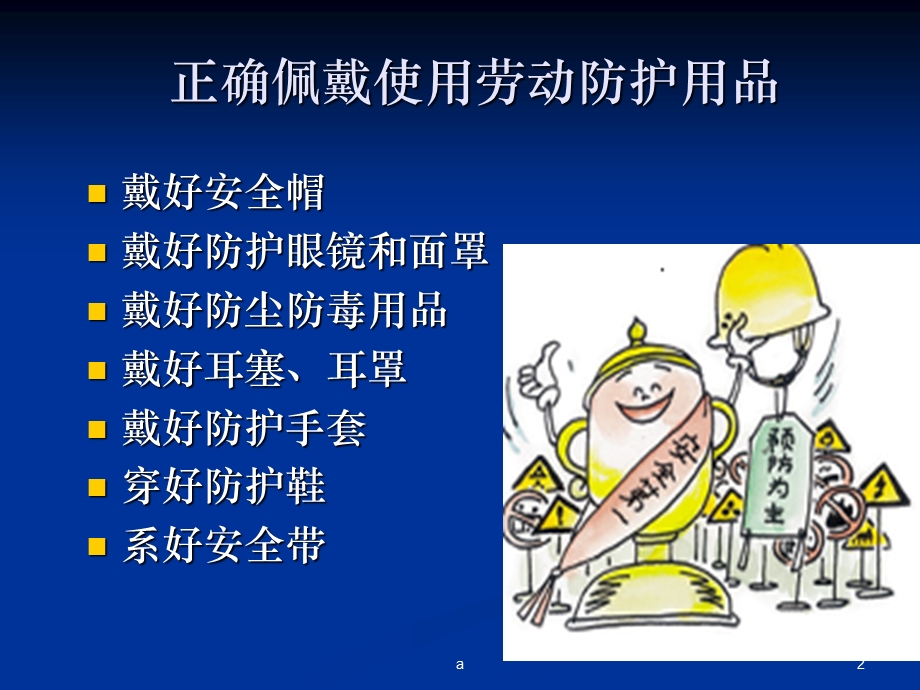 工厂安全知识培训课件.ppt_第2页