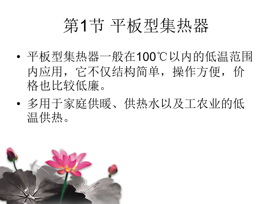 太阳能集热器课件.ppt_第3页