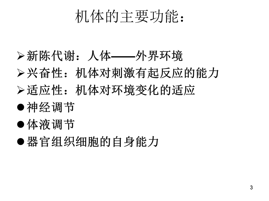 生物学相关基础简介课件.ppt_第3页