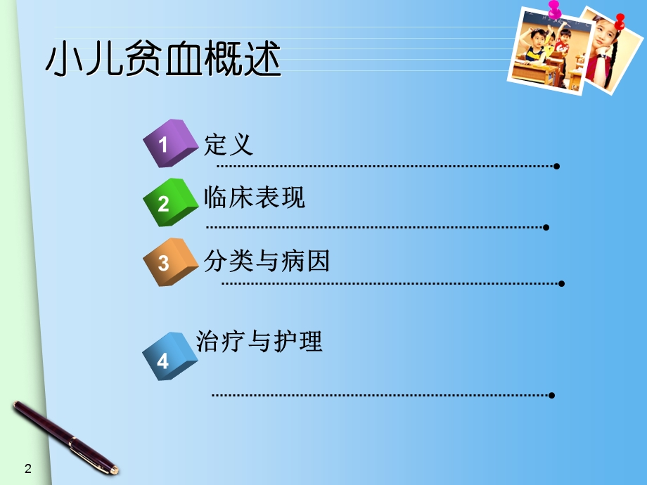 小儿贫血的护理课件.ppt_第2页