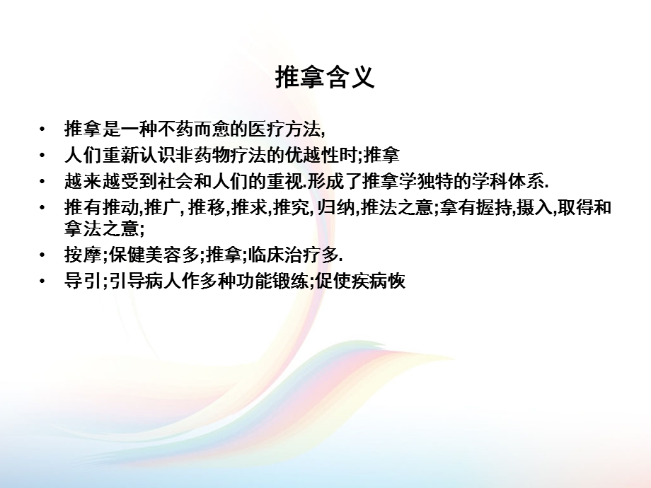 推拿学绪论课件.ppt_第3页