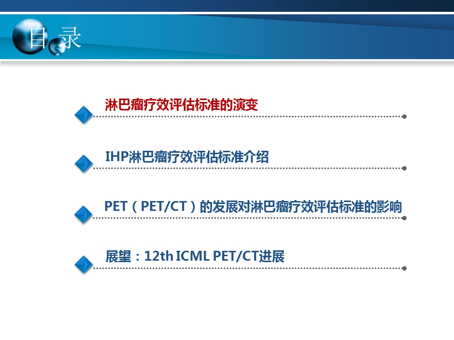 淋巴瘤治疗疗效评估及PET CT的应用进展课件.ppt_第3页