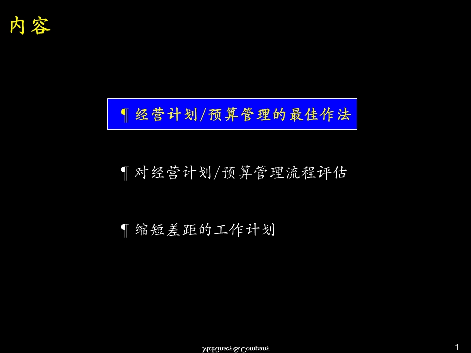 麦肯锡经营计划和财务预算课件.ppt_第2页