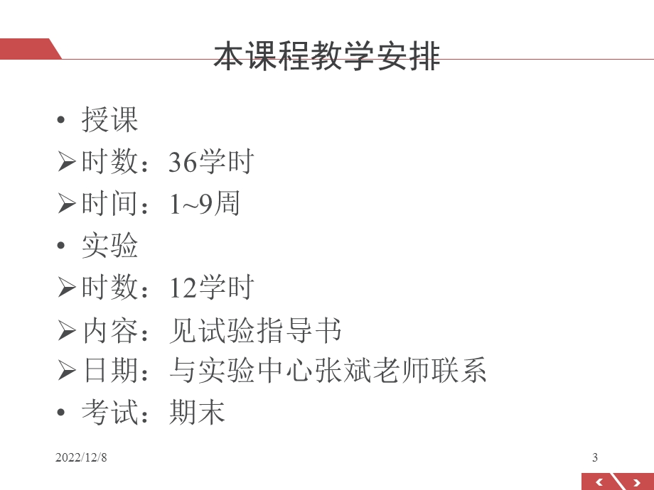 建筑环境测试技术（全套ppt课件）.ppt_第3页