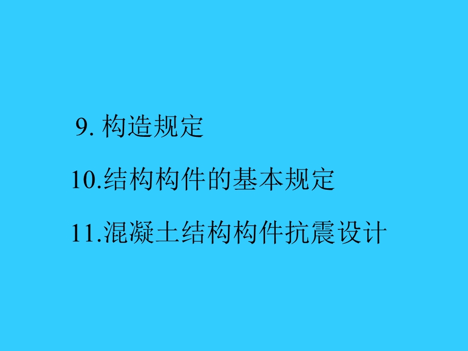 《混凝土结构设计规范》课件.ppt_第2页